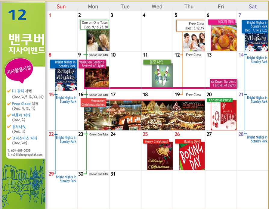 [밴쿠버] 12월 Activity Calendar  후기 썸네일