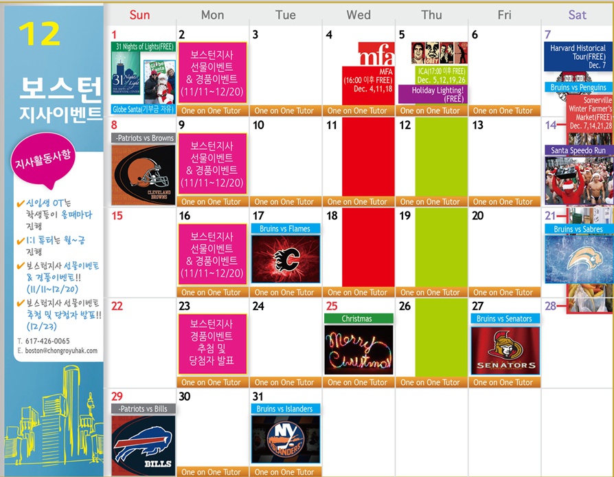 [보스턴] 12월 Activity Calendar 