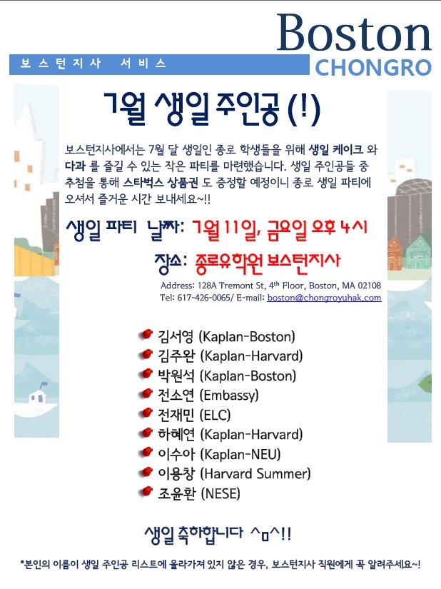 [보스턴] 7월 생일주인공 ~~~~^^