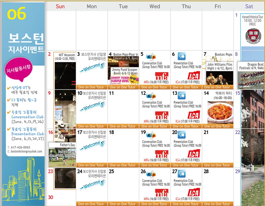 [보스턴] 6월 Activity Calendar