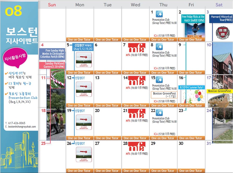 [보스턴] 8월 Activity Calendar 