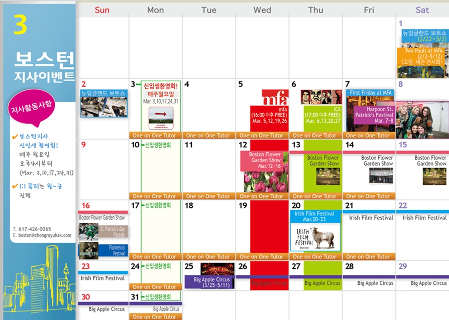[보스턴] 3월 Activity Calendar 