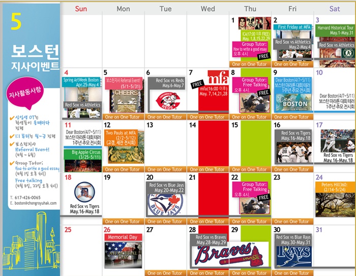 [보스턴] 5월 Activity Calendar 
