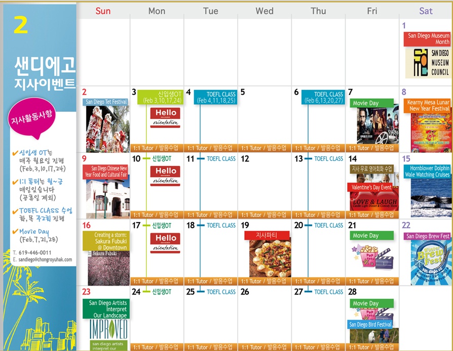 [샌디에고] 2월 Activity Calendar 
