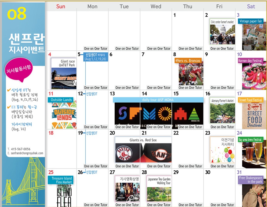 [샌프란시스코] 8월 Activity Calendar 