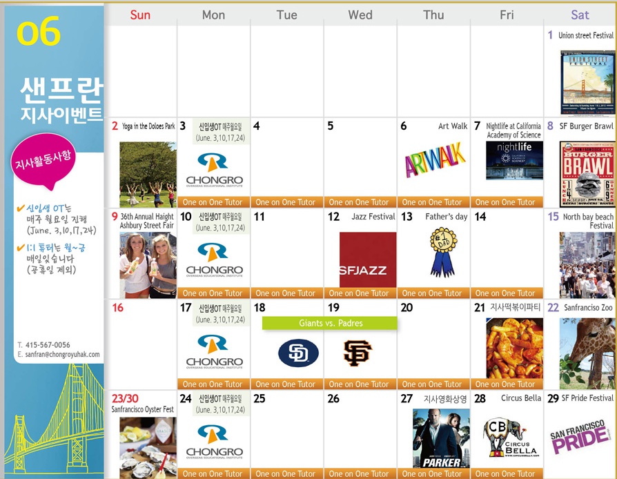 [샌프란시스코지사] 6월 Activity Calendar 