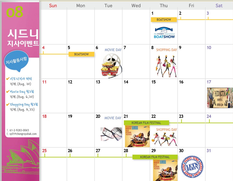 [시드니] 8월 Activity Calendar  후기 썸네일