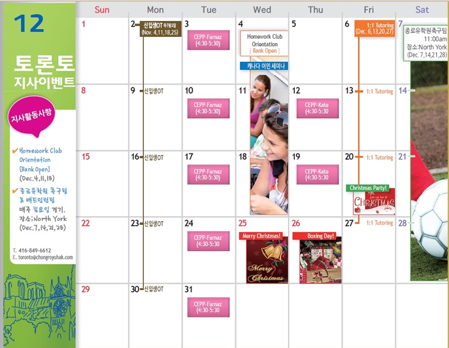 [토론토] 12월 Activity Calendar  후기 썸네일