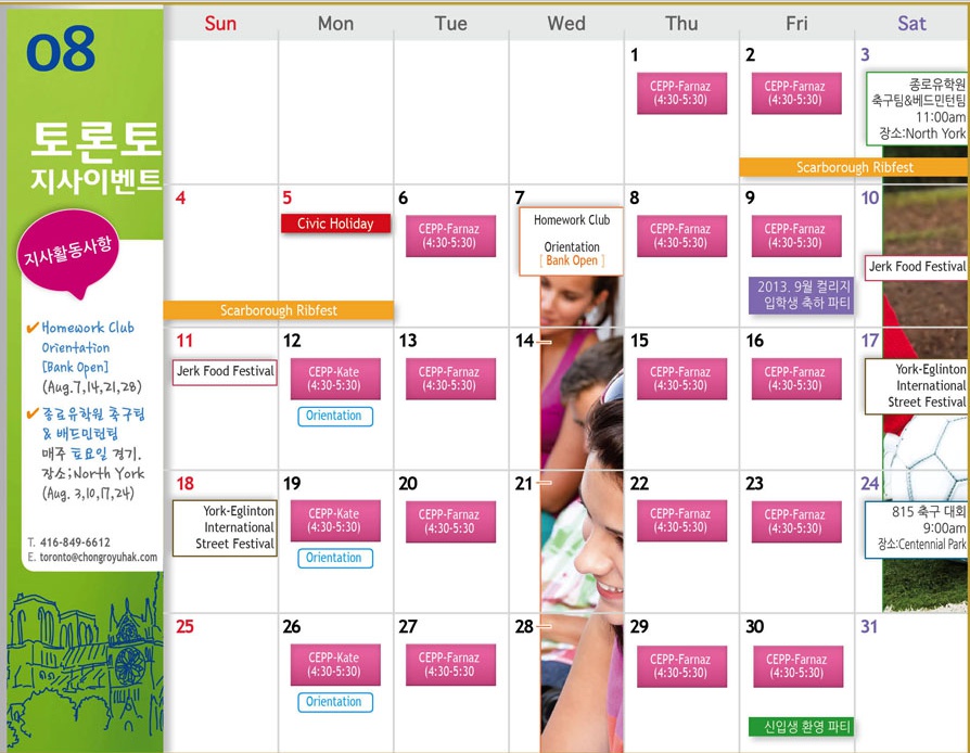 [토론토] 8월 Activity Calendar  후기 썸네일