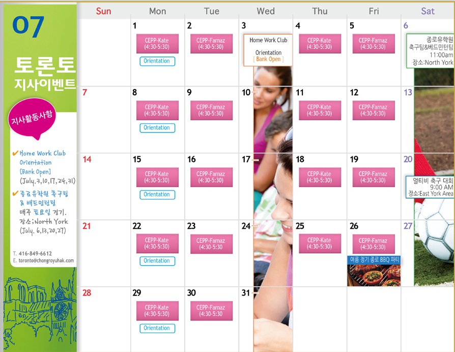 [토론토지사] 7월 Activity Calendar  후기 썸네일