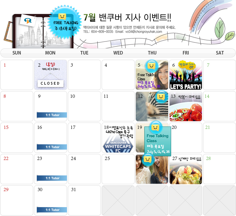 [밴쿠버] 7월 Activity Calendar 후기 썸네일