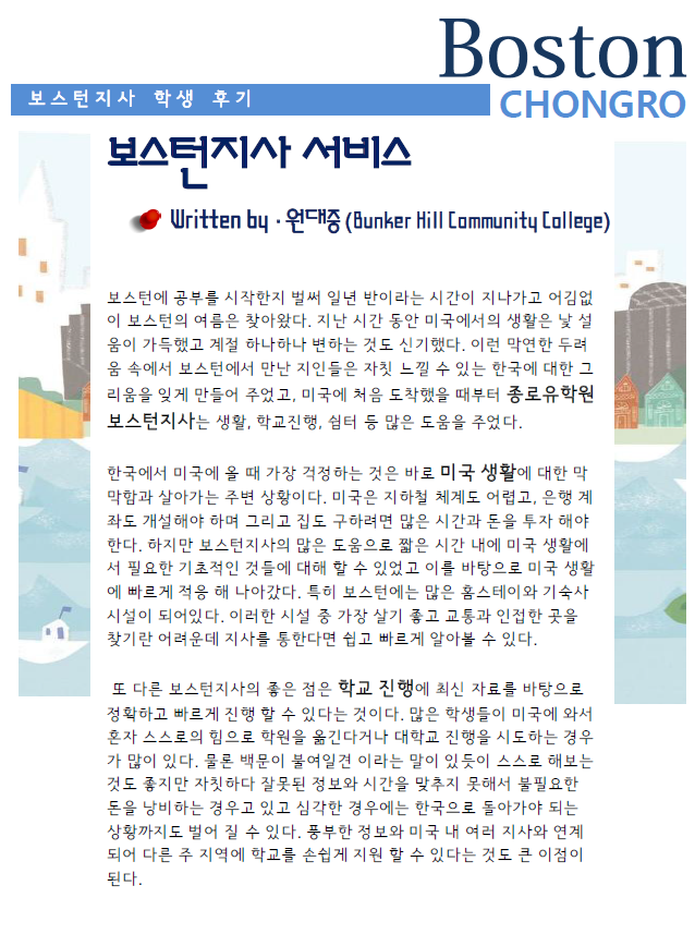 [보스턴] 보스턴지사 튜터 서비스
