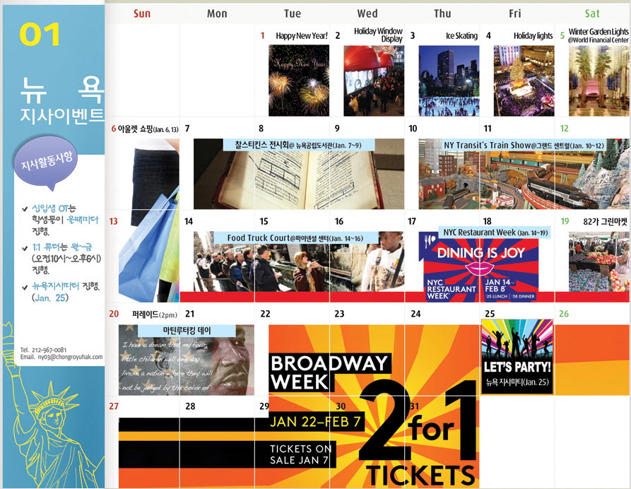 [뉴욕] 2013년 1월 Activity Calendar