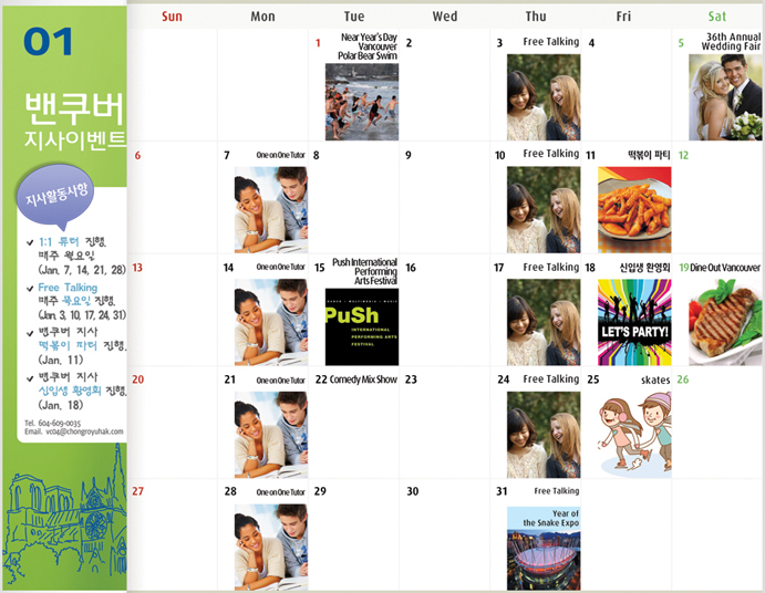 [밴쿠버] 2013년 1월 Activity Calendar  후기 썸네일