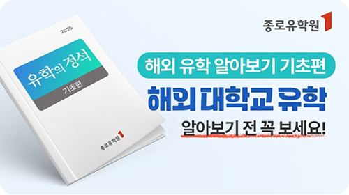 해외 대학교 유학 알아보기 전 꼭 알아야 하는 기본 정보! 유튜브 영상 썸네일