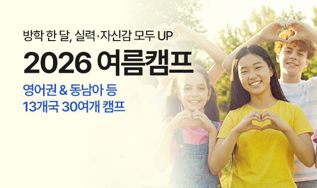 2026 여름캠프