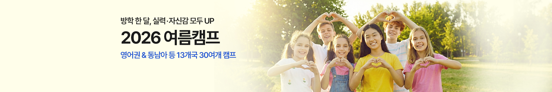 2026 여름캠프