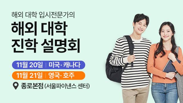 대학진학 설명회