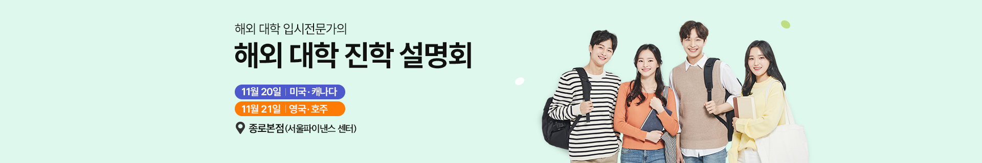 대학진학 설명회