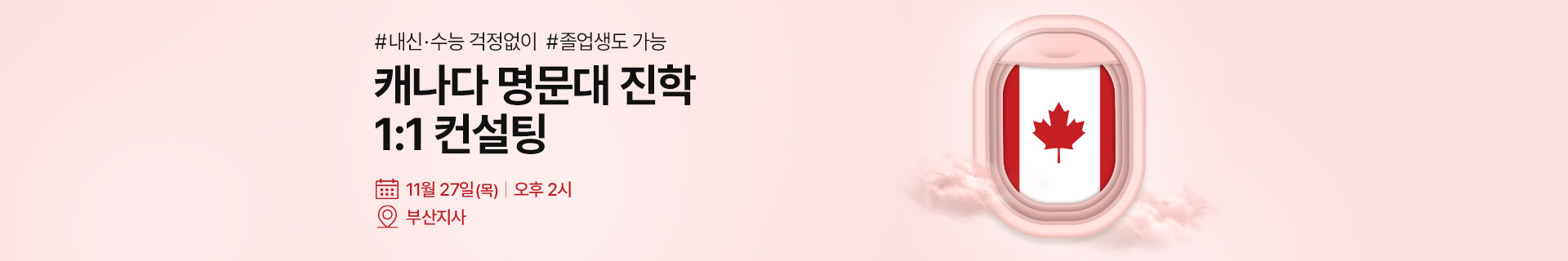 대학진학 설명회