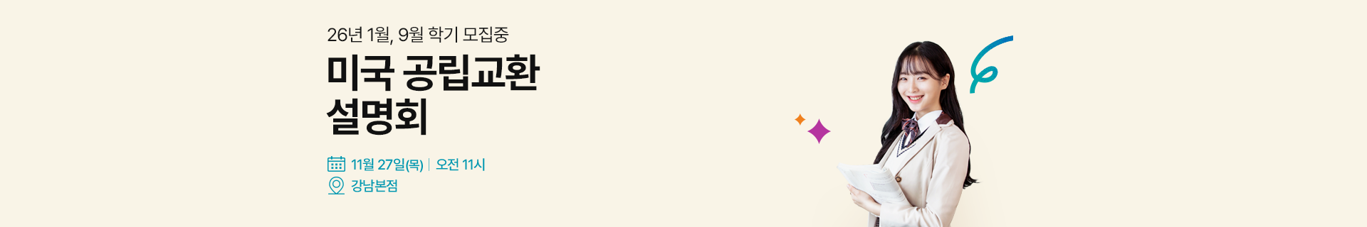 미국 교환학생 설명회