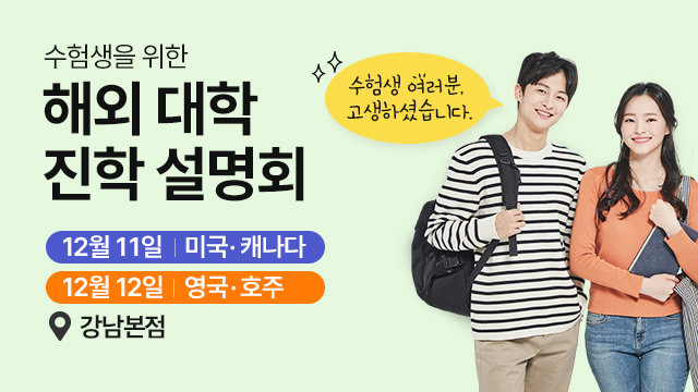 대학진학 설명회