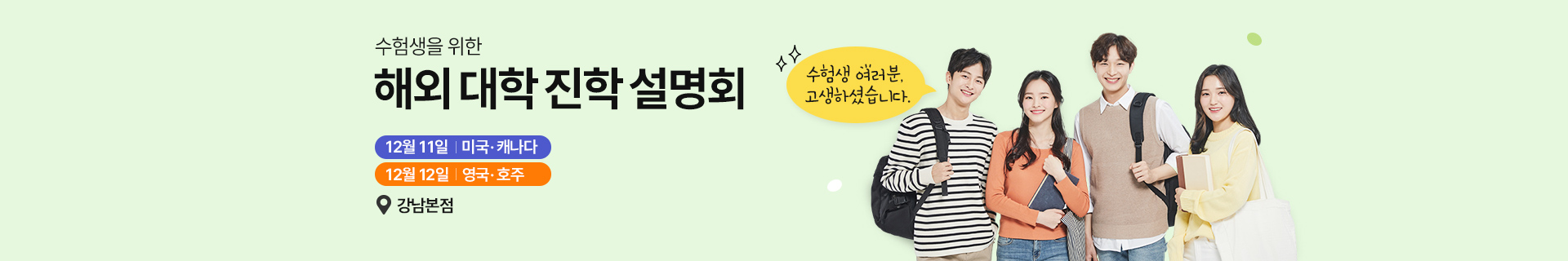 대학진학 설명회