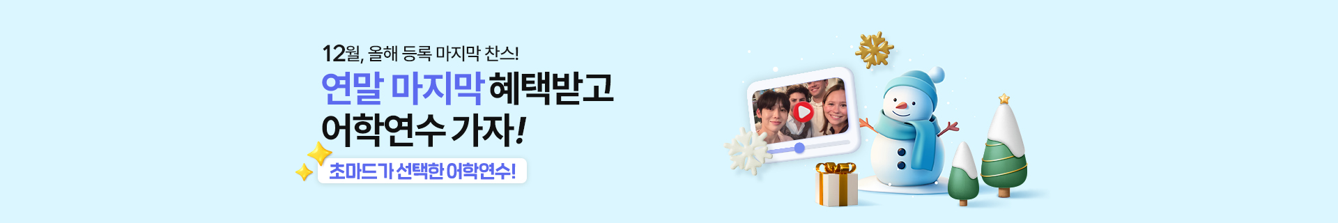 혜택받고 어학연수 가자!