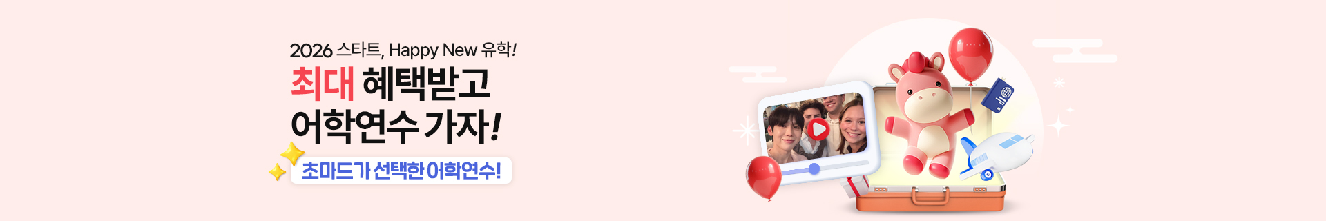 혜택받고 어학연수 가자!