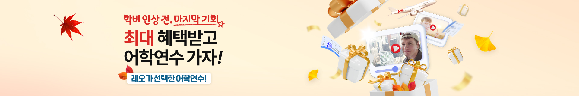 10월 어학연수 가자