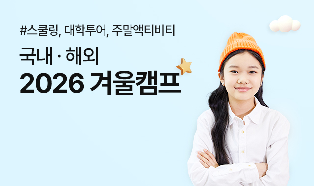 2025 여름캠프