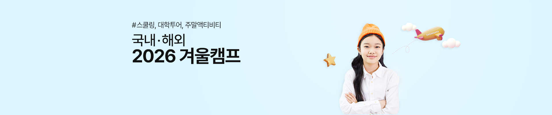 2025 여름캠프