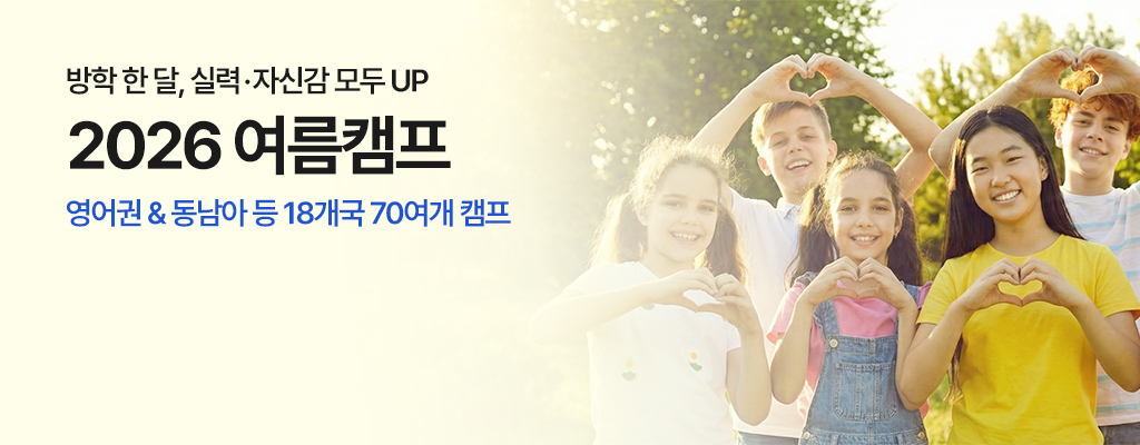 2026 여름캠프