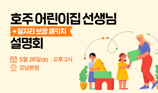 어학연수 인턴십 설명회