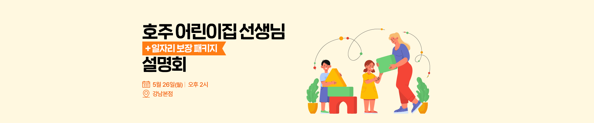 어학연수 인턴십 설명회
