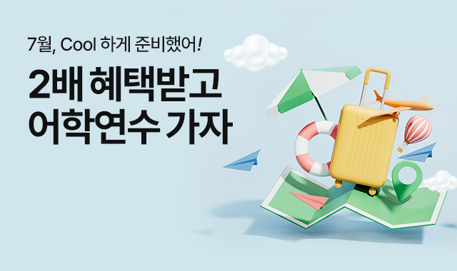 어학연수 가자
