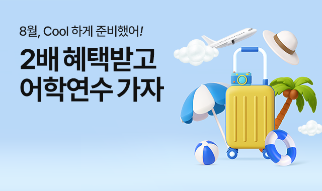 어학연수 가자