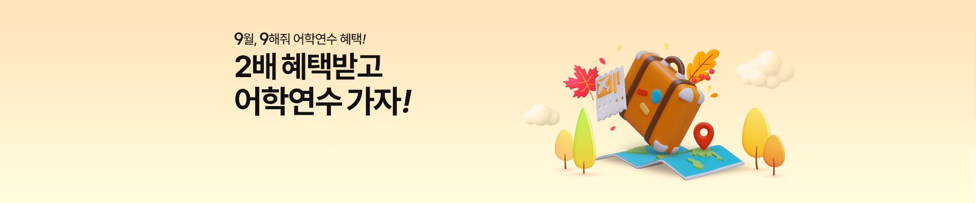 어학연수 가자
