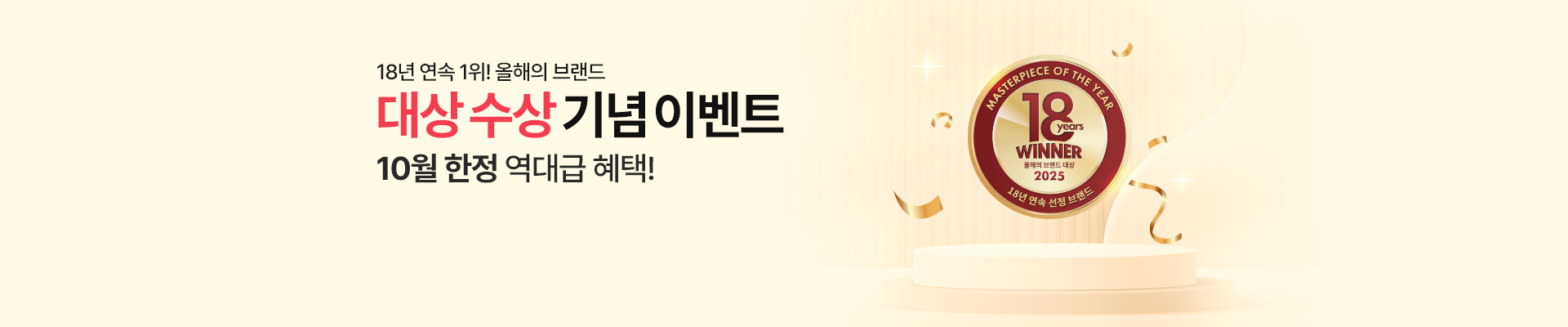 18년 연속 브랜드 대상 수상
