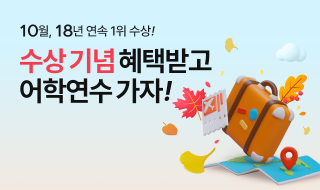 어학연수 가자