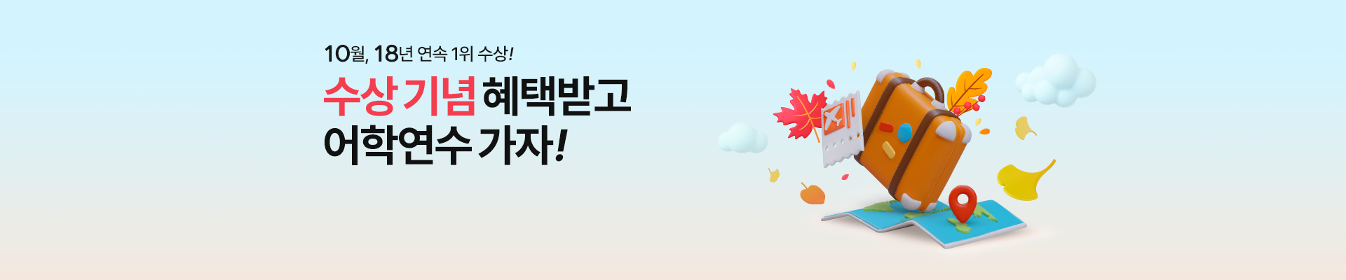 어학연수 가자