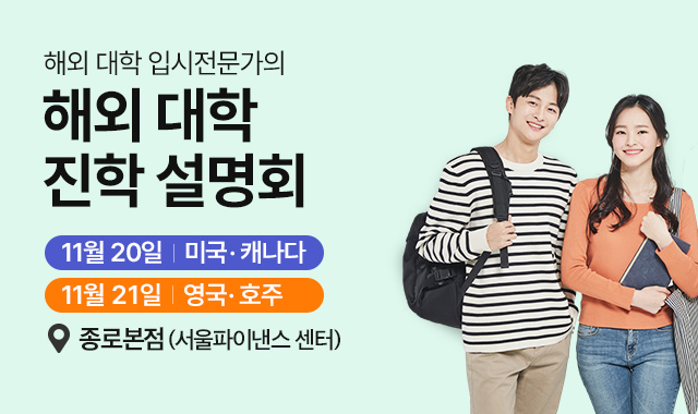 대학진학 설명회