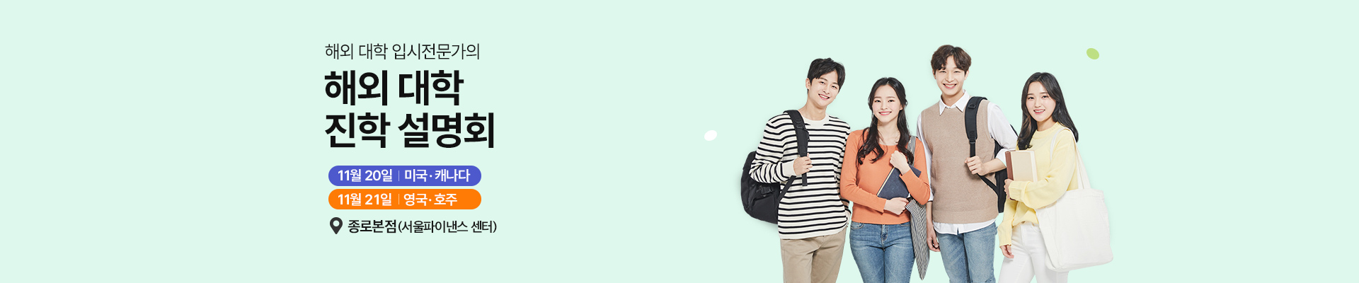 대학진학 설명회