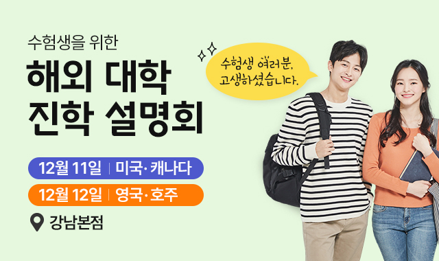 대학진학 설명회