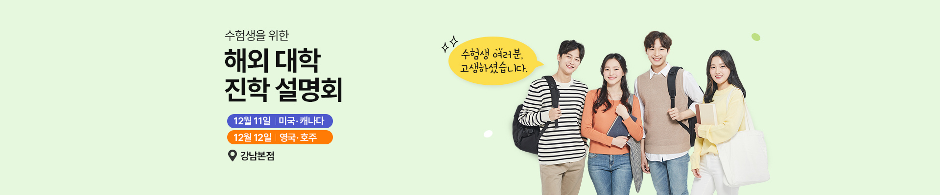 대학진학 설명회