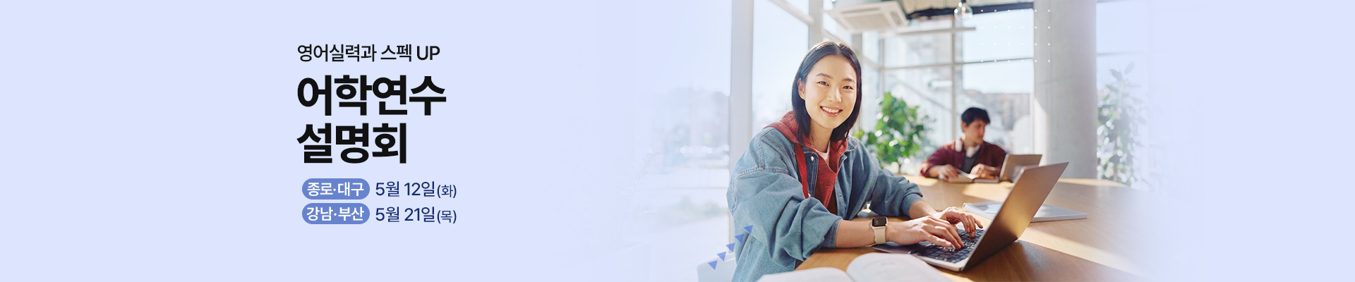 어학연수 설명회