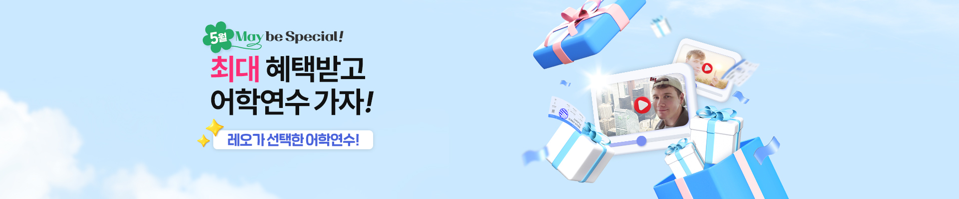 5월 어학연수 가자