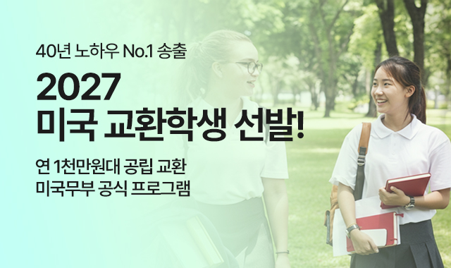 미국 공립교환