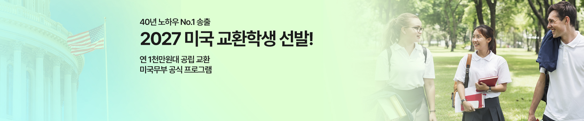 미국 공립교환