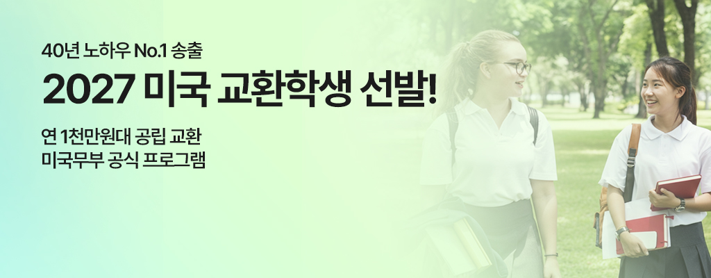 미국 공립교환
